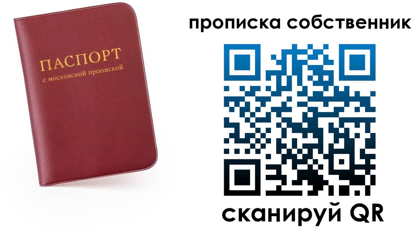 временная регистрация в квартире в Домодедово