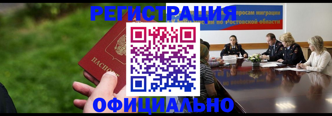 временная регистрация 2025 в Домодедово