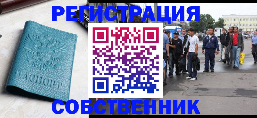 прописка для кредита в Домодедово