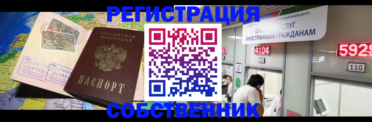 миграционный учет в Домодедово