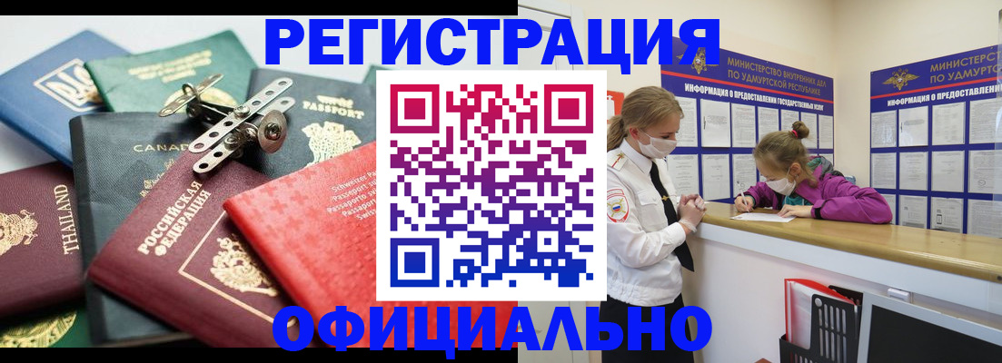 прописка в Домодедово